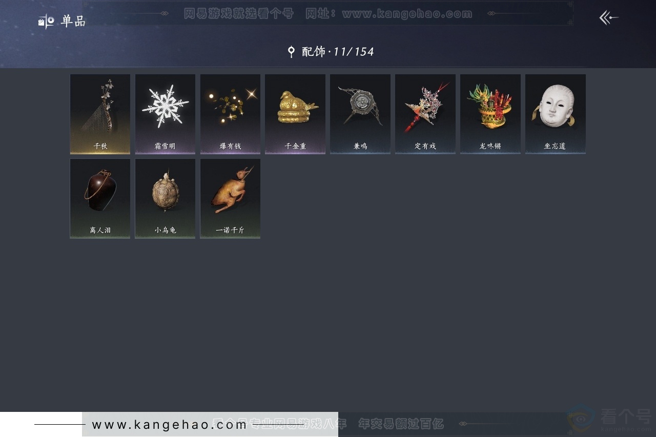YYS30763燕云十六声账号详情图7 YYS30763燕云十六声账号详情图7