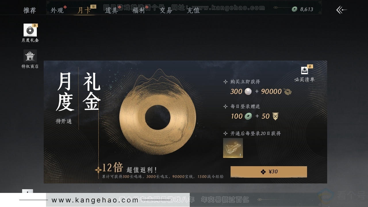 YYS30763燕云十六声账号详情图18 YYS30763燕云十六声账号详情图18