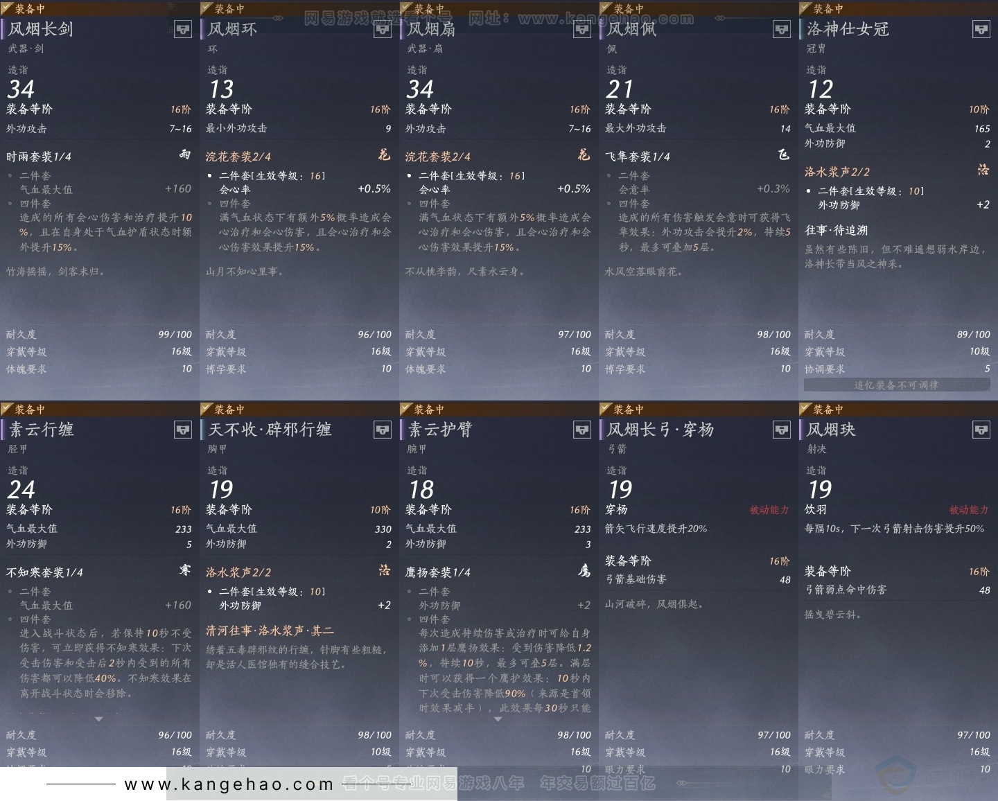 YYS30763燕云十六声账号详情图25 YYS30763燕云十六声账号详情图25