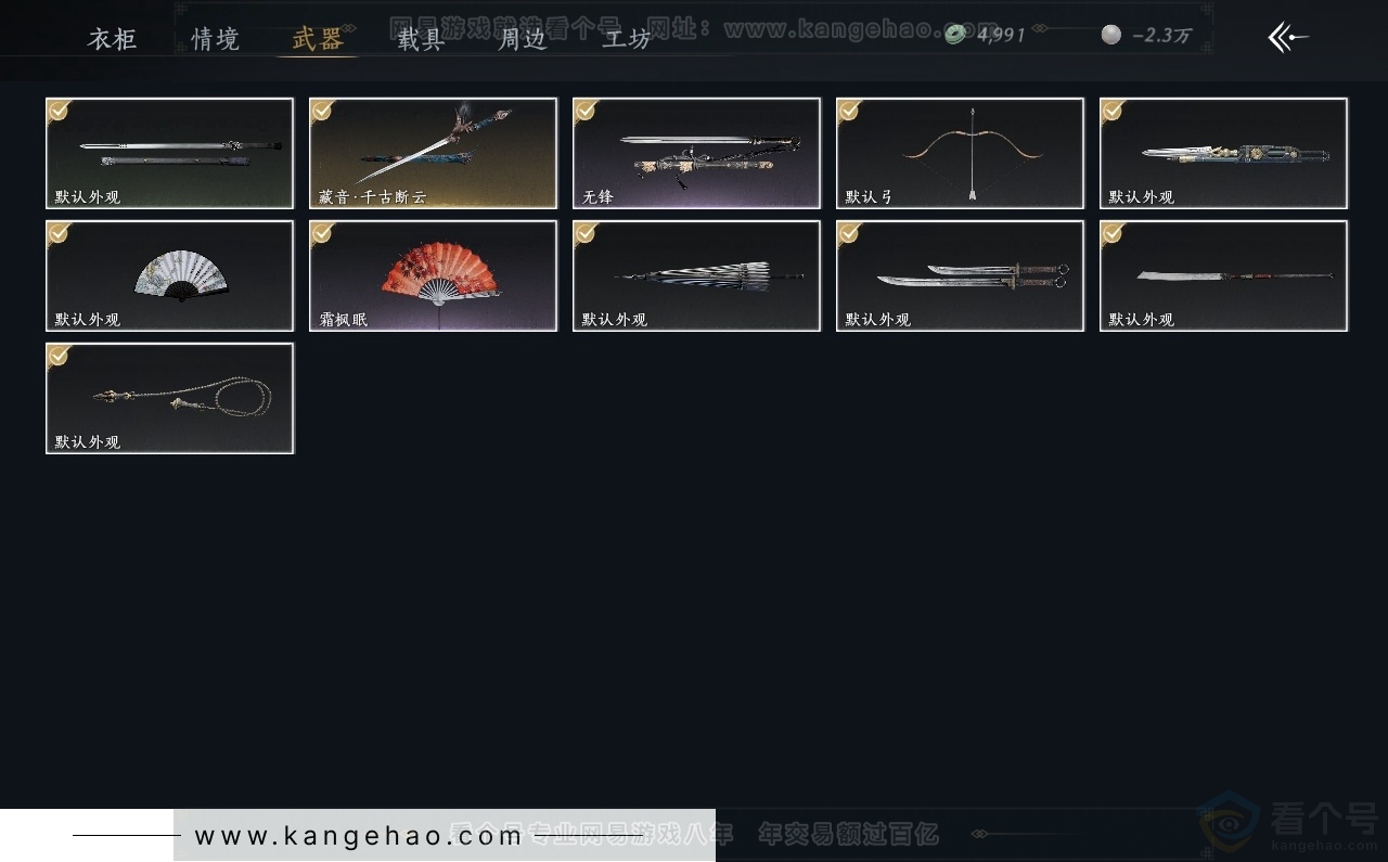 YYS30764燕云十六声账号详情图3 YYS30764燕云十六声账号详情图3