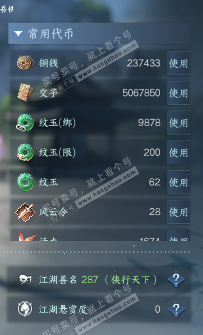 NSH314917逆水寒手游账号详情图5 NSH314917逆水寒手游账号详情图5
