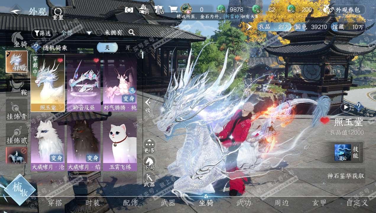 NSH314917逆水寒手游账号详情图9 NSH314917逆水寒手游账号详情图9