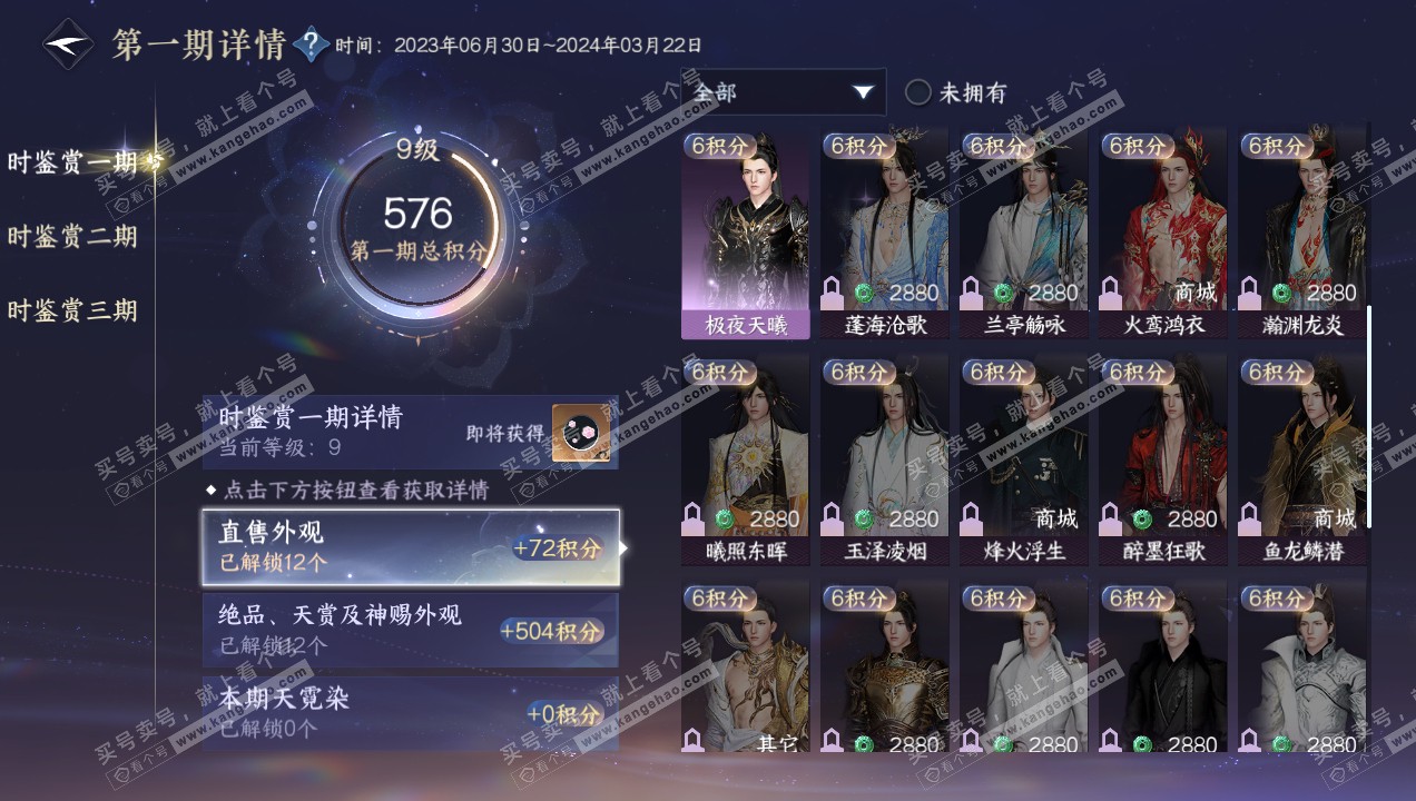 NSH314917逆水寒手游账号详情图17 NSH314917逆水寒手游账号详情图17