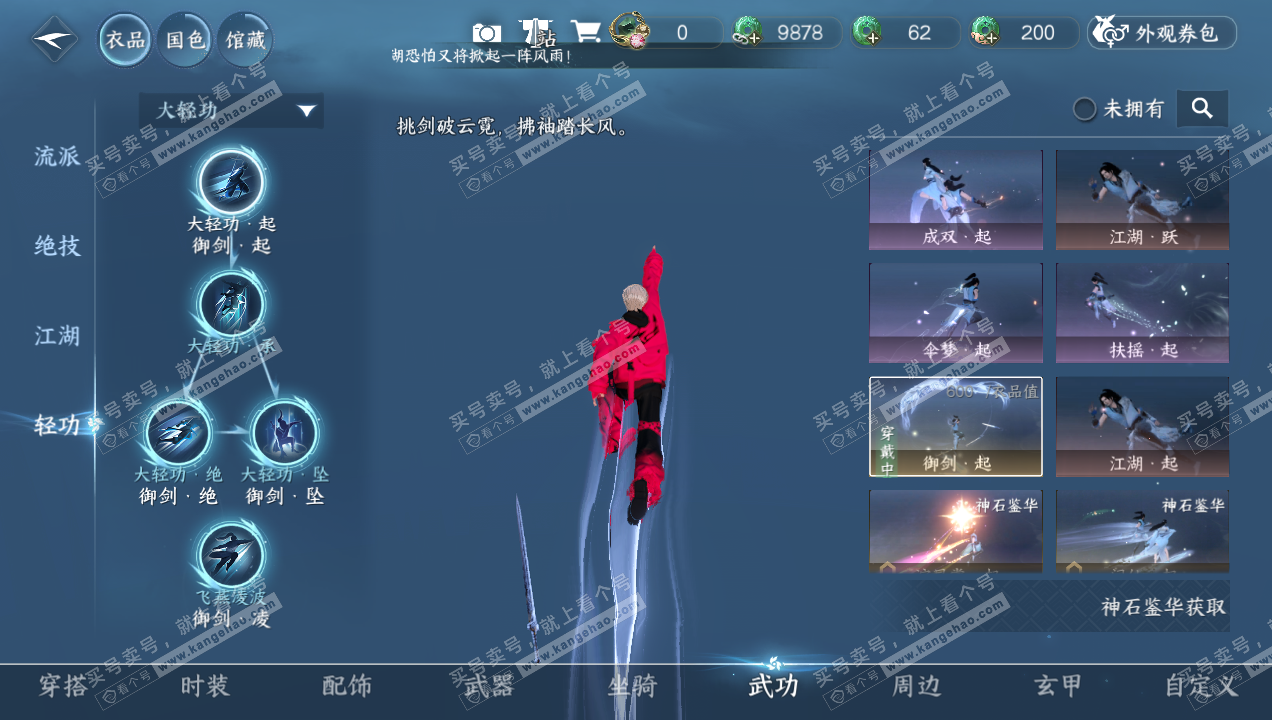 NSH314917逆水寒手游账号详情图10 NSH314917逆水寒手游账号详情图10