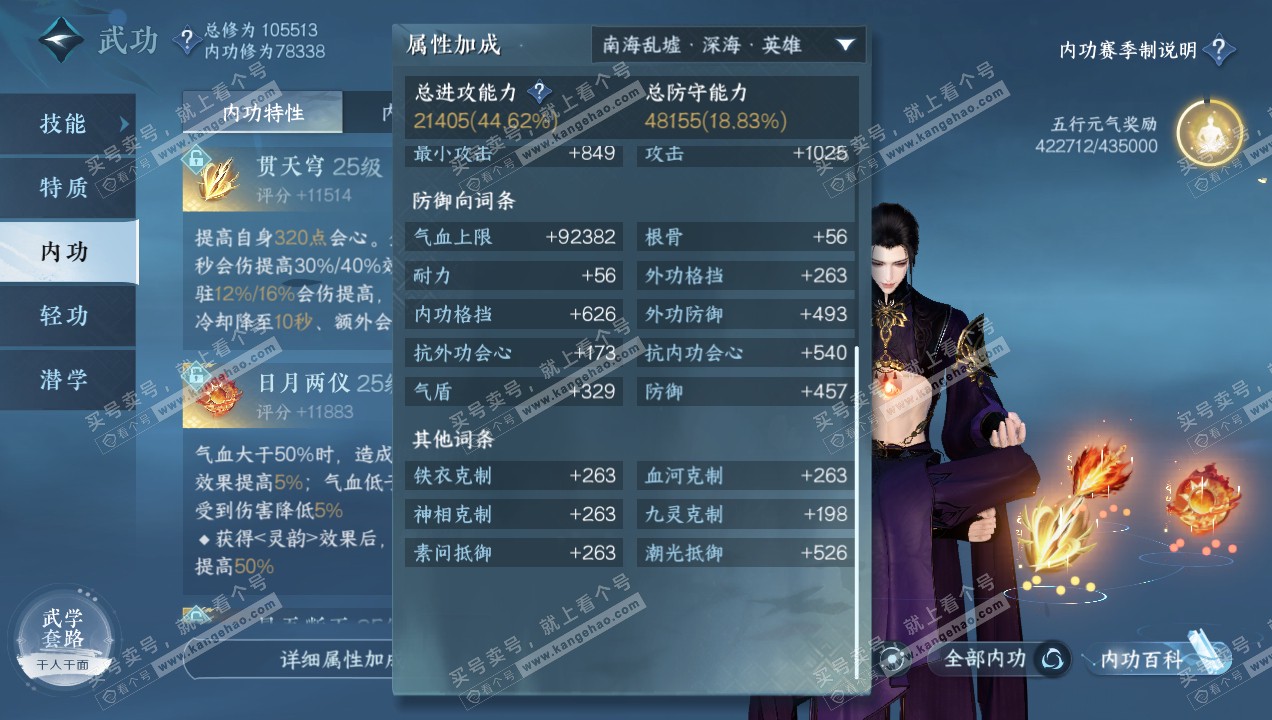 NSH314917逆水寒手游账号详情图24 NSH314917逆水寒手游账号详情图24