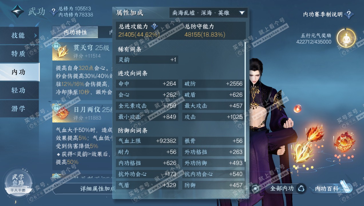 NSH314917逆水寒手游账号详情图23 NSH314917逆水寒手游账号详情图23