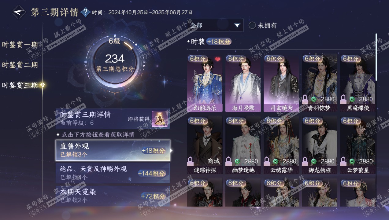 NSH314917逆水寒手游账号详情图20 NSH314917逆水寒手游账号详情图20