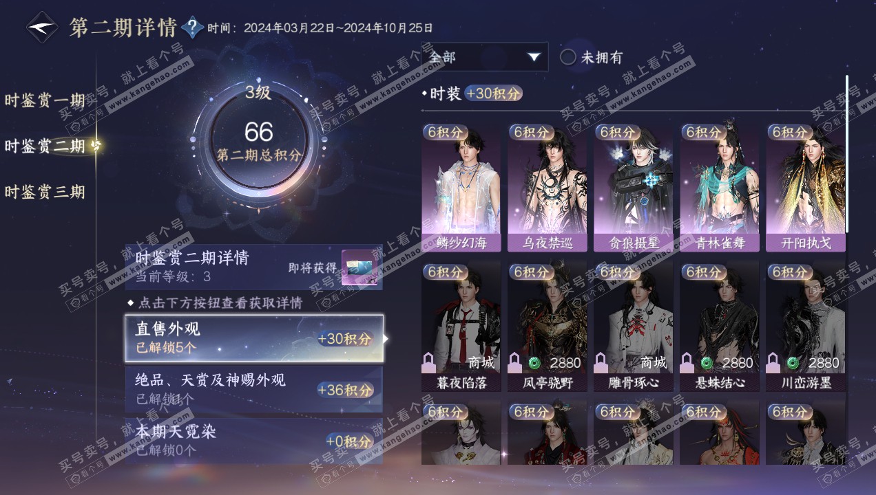 NSH314917逆水寒手游账号详情图19 NSH314917逆水寒手游账号详情图19