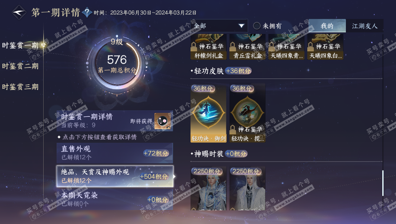 NSH314917逆水寒手游账号详情图18 NSH314917逆水寒手游账号详情图18