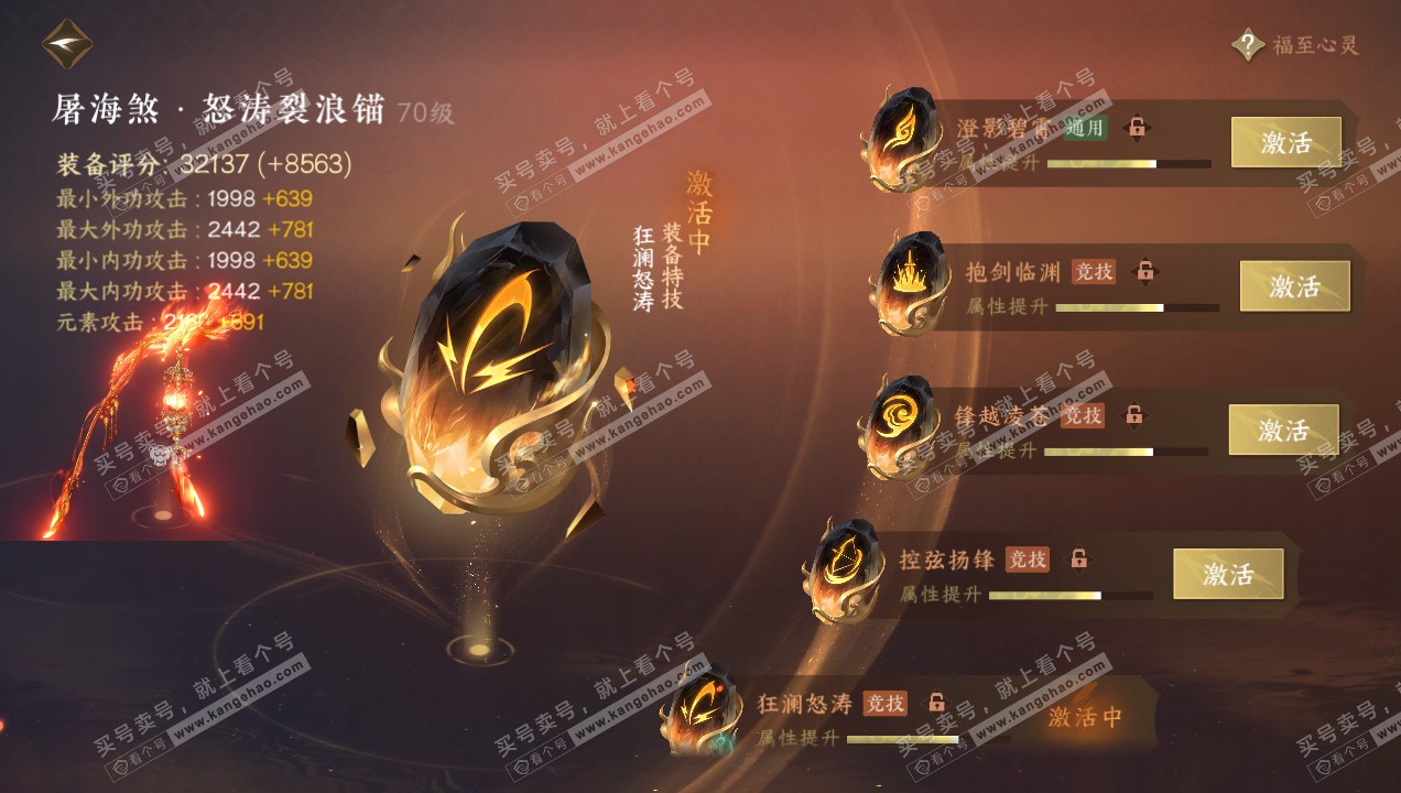 NSH314917逆水寒手游账号详情图31 NSH314917逆水寒手游账号详情图31