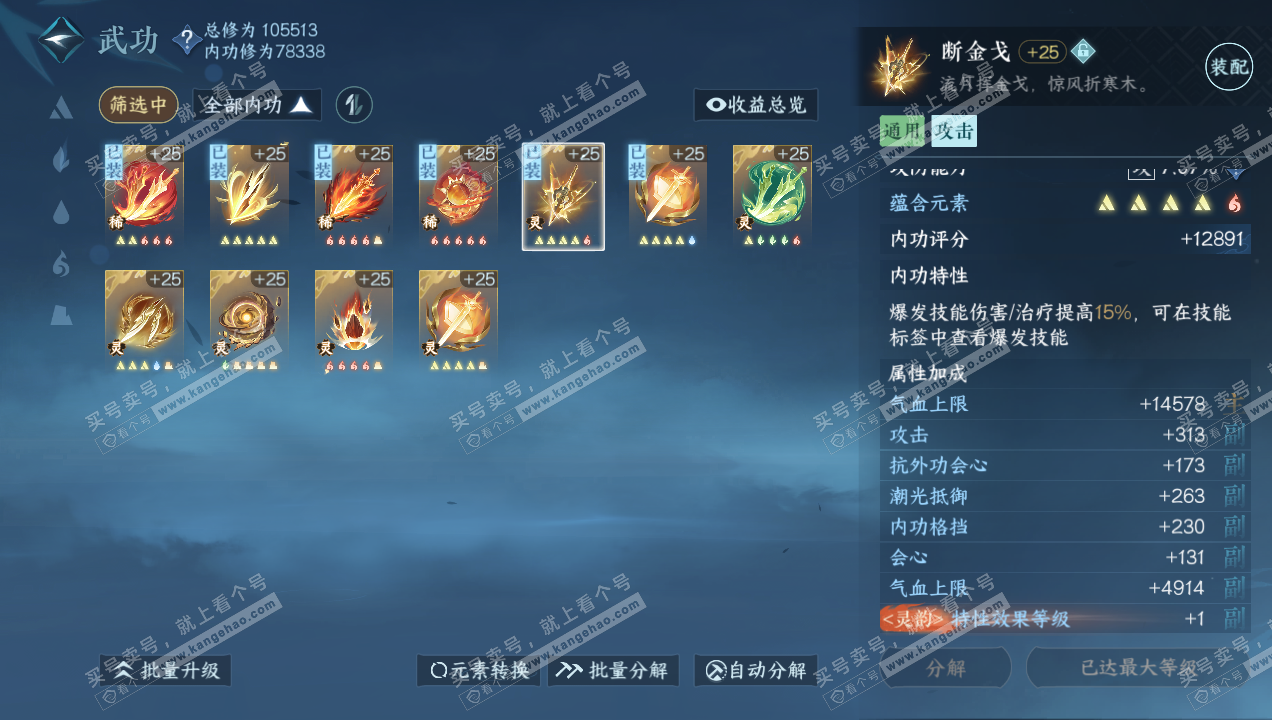 NSH314917逆水寒手游账号详情图25 NSH314917逆水寒手游账号详情图25