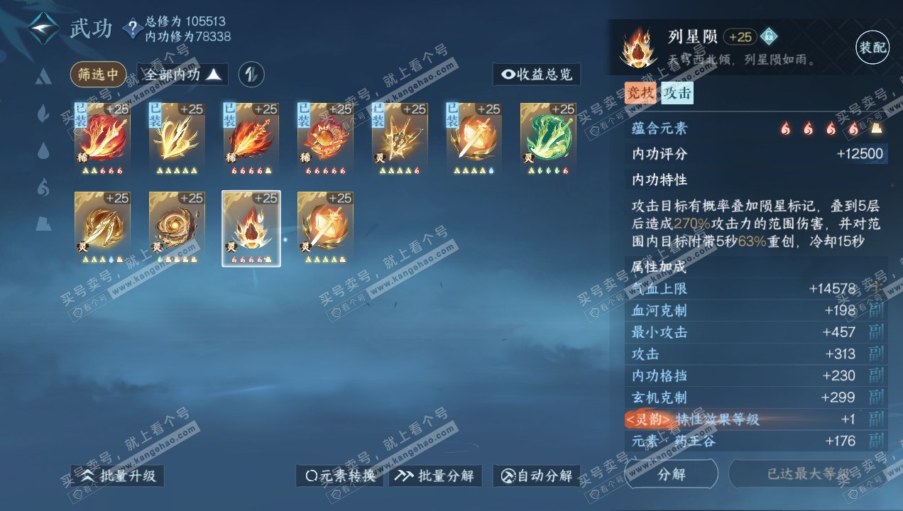 NSH314917逆水寒手游账号详情图29 NSH314917逆水寒手游账号详情图29
