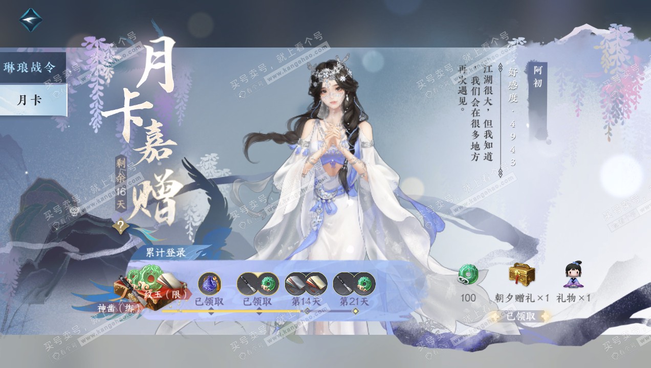 NSH314917逆水寒手游账号详情图48 NSH314917逆水寒手游账号详情图48