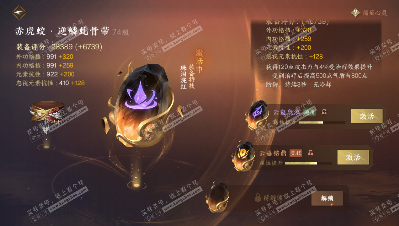 NSH314917逆水寒手游账号详情图38 NSH314917逆水寒手游账号详情图38