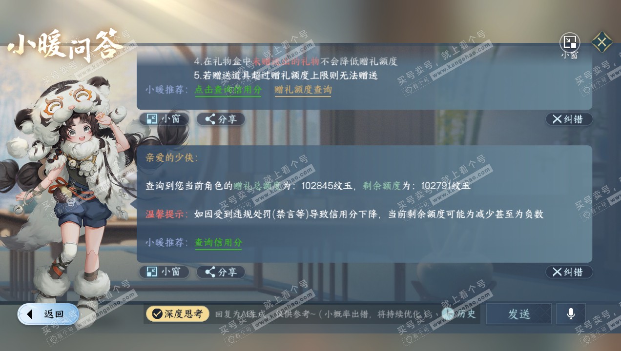 NSH314917逆水寒手游账号详情图50 NSH314917逆水寒手游账号详情图50