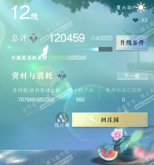 NSH314917逆水寒手游账号详情图46 NSH314917逆水寒手游账号详情图46
