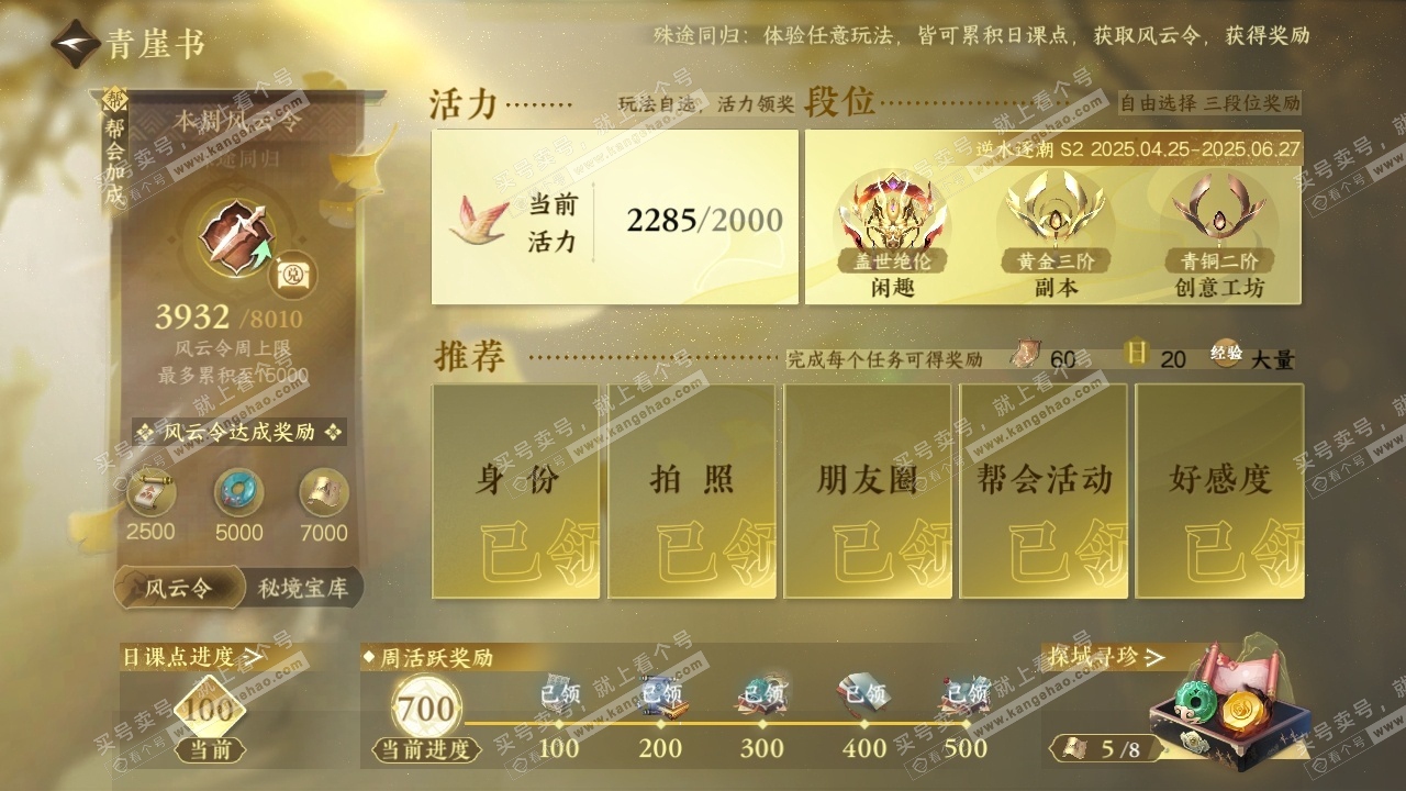 NSH314921逆水寒手游账号详情图31 NSH314921逆水寒手游账号详情图31