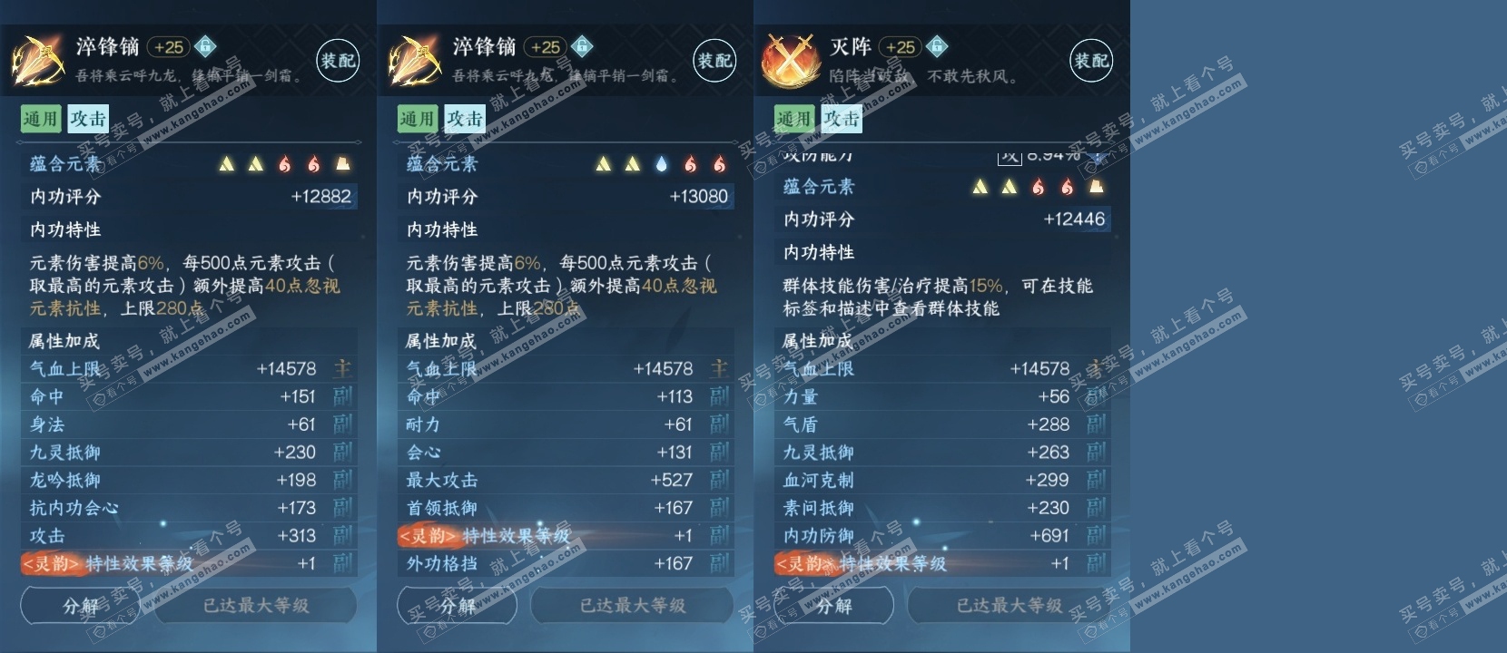NSH314921逆水寒手游账号详情图32 NSH314921逆水寒手游账号详情图32