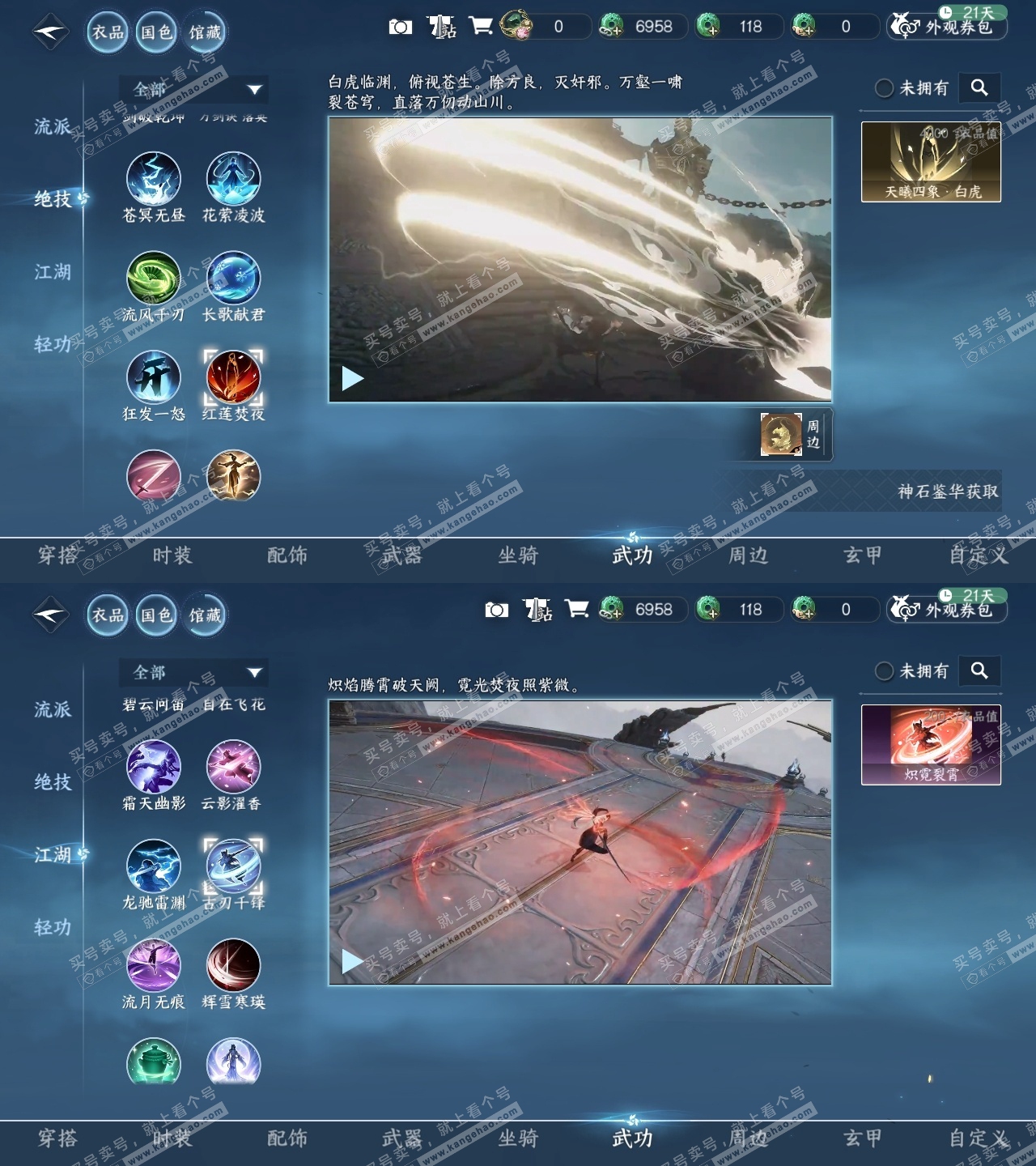 NSH314921逆水寒手游账号详情图10 NSH314921逆水寒手游账号详情图10