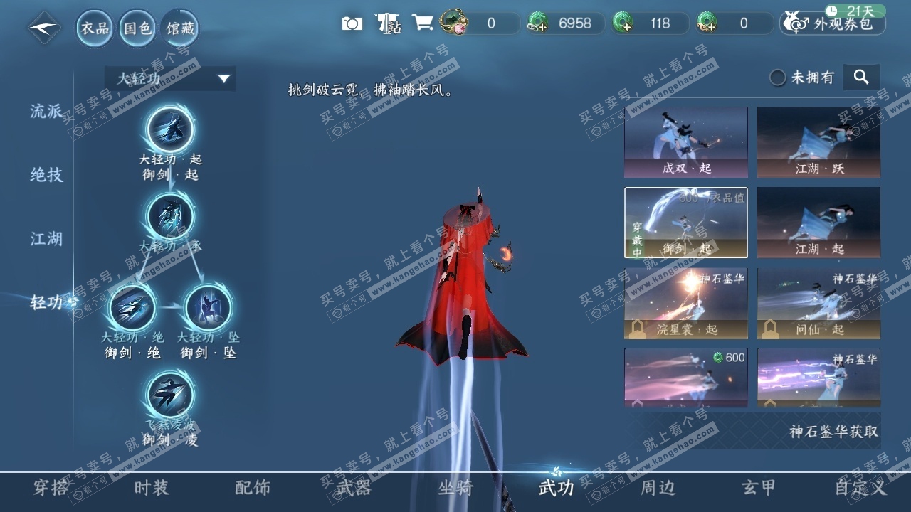 NSH314921逆水寒手游账号详情图9 NSH314921逆水寒手游账号详情图9