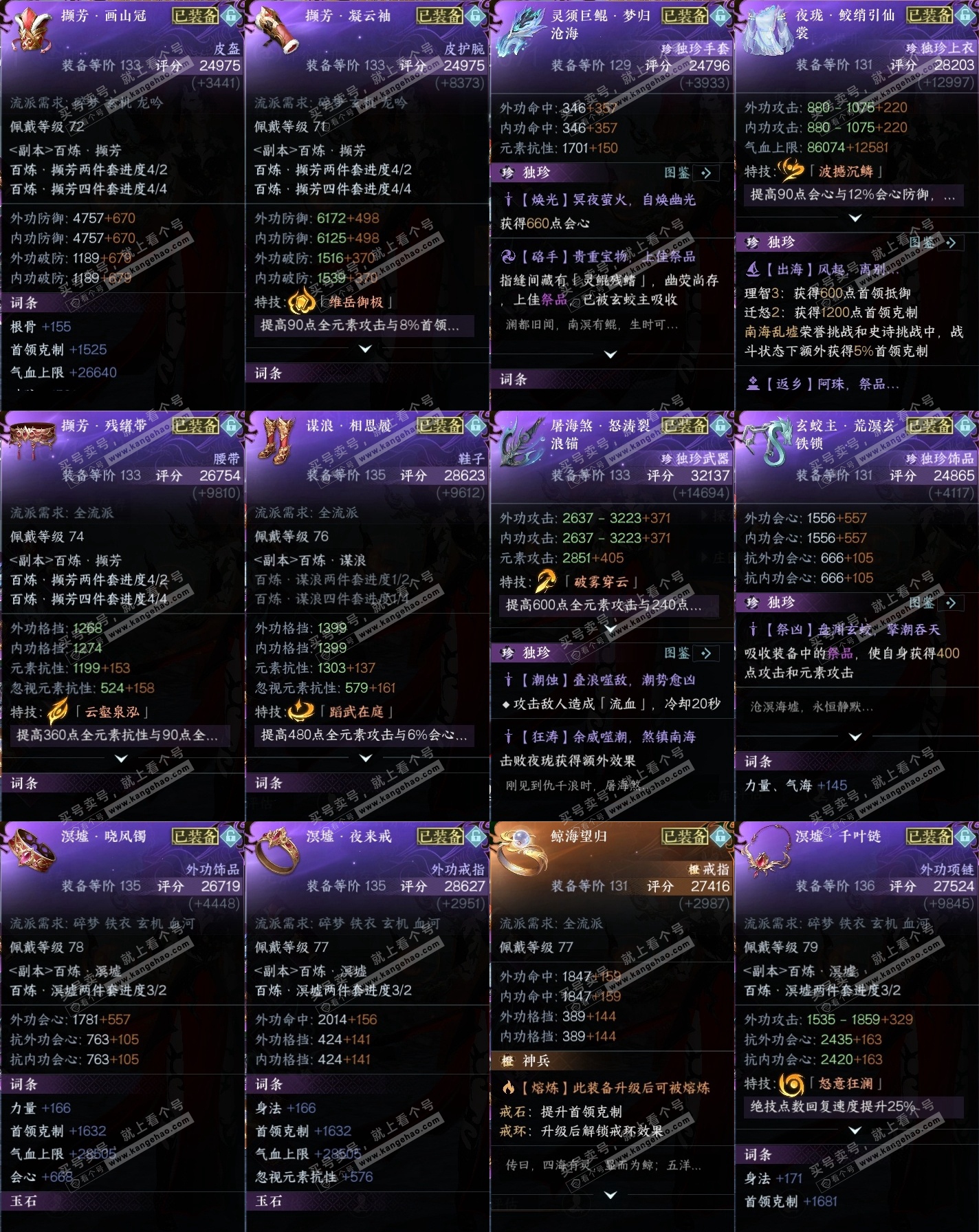 NSH314921逆水寒手游账号详情图37 NSH314921逆水寒手游账号详情图37