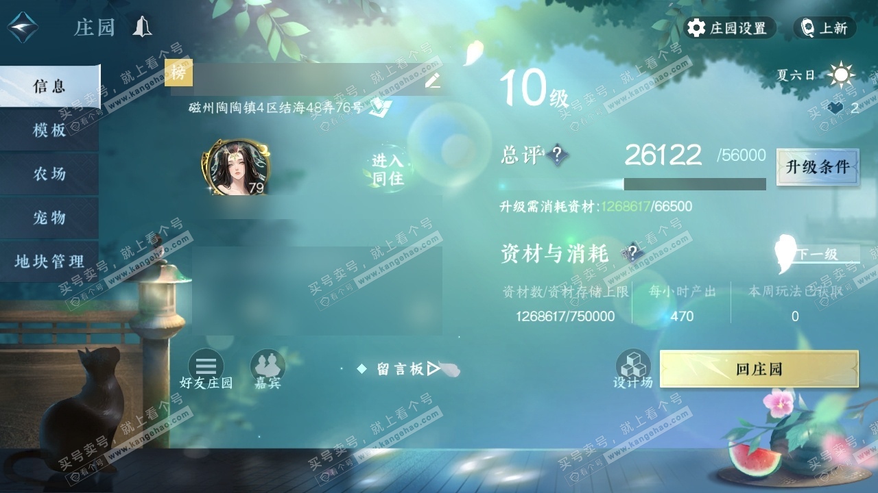 NSH314921逆水寒手游账号详情图39 NSH314921逆水寒手游账号详情图39