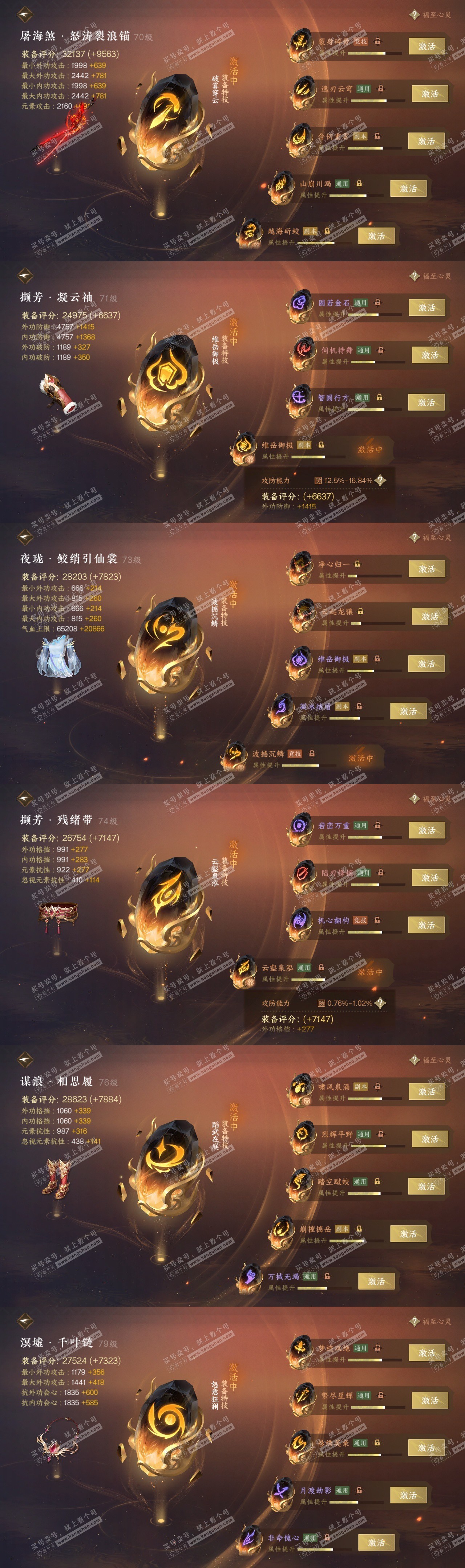 NSH314921逆水寒手游账号详情图34 NSH314921逆水寒手游账号详情图34
