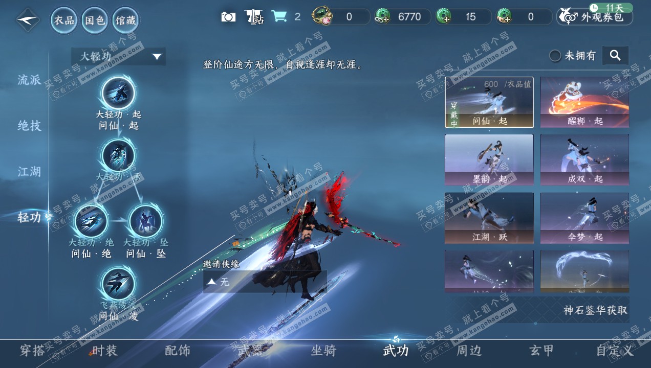 NSH314920逆水寒手游账号详情图13 NSH314920逆水寒手游账号详情图13
