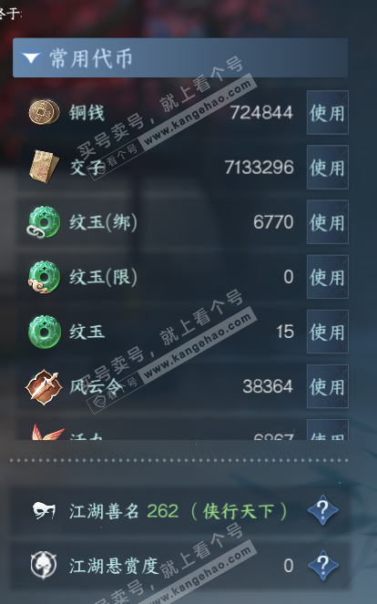 NSH314920逆水寒手游账号详情图6 NSH314920逆水寒手游账号详情图6