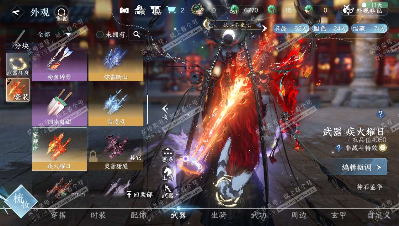 NSH314920逆水寒手游账号详情图10 NSH314920逆水寒手游账号详情图10