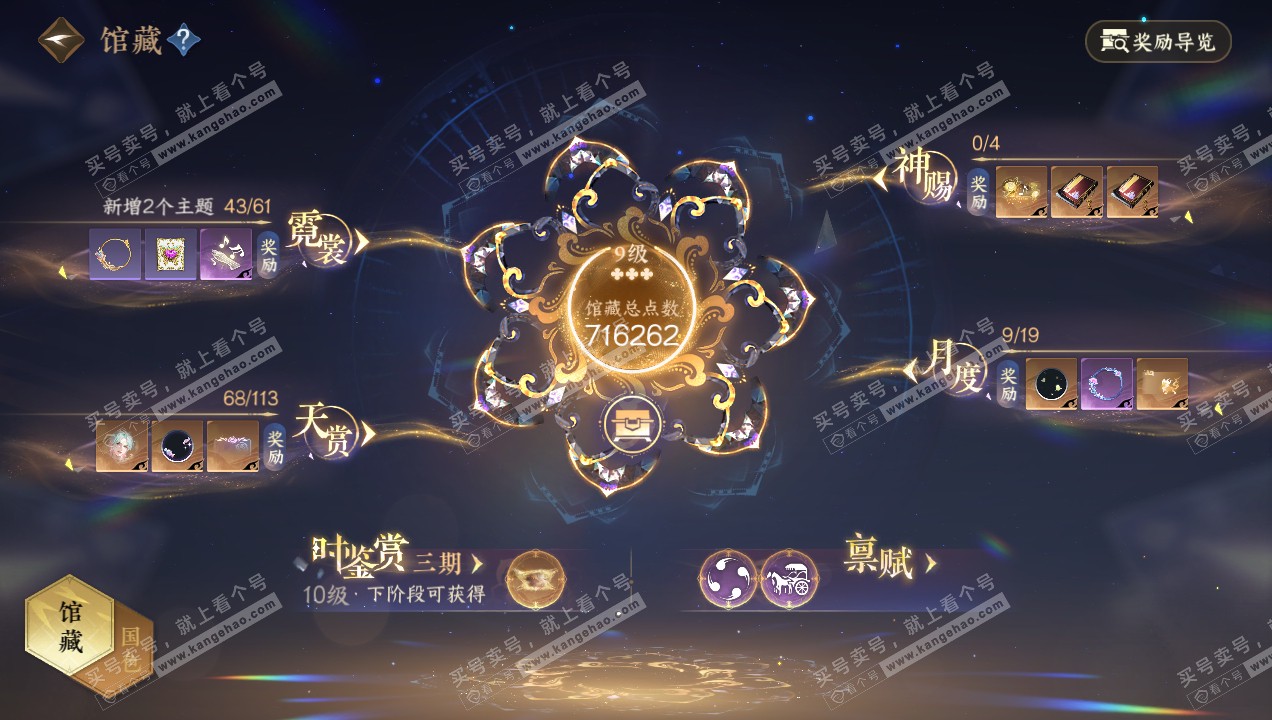 NSH314920逆水寒手游账号详情图15 NSH314920逆水寒手游账号详情图15