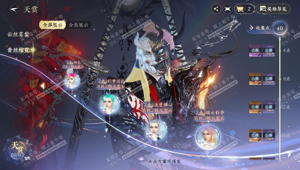 NSH314920逆水寒手游账号详情图24 NSH314920逆水寒手游账号详情图24