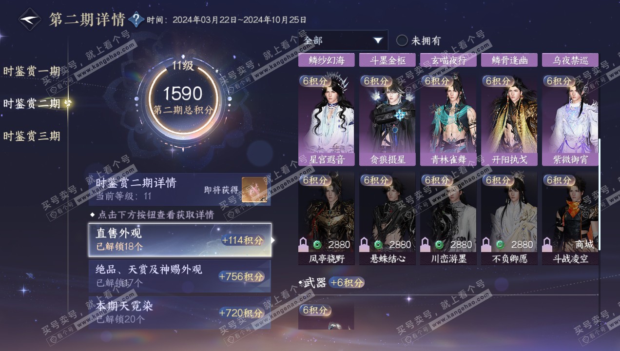 NSH314920逆水寒手游账号详情图46 NSH314920逆水寒手游账号详情图46
