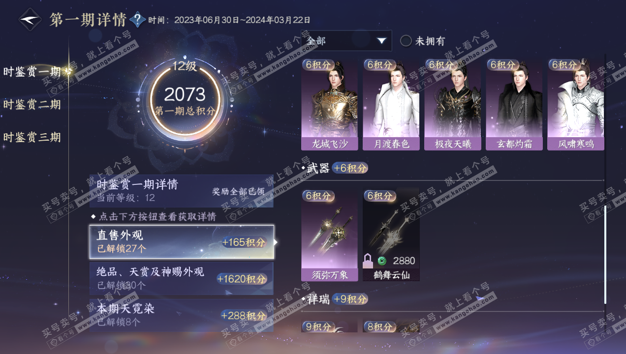 NSH314920逆水寒手游账号详情图43 NSH314920逆水寒手游账号详情图43