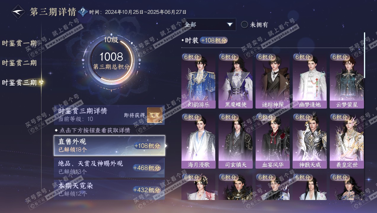 NSH314920逆水寒手游账号详情图48 NSH314920逆水寒手游账号详情图48