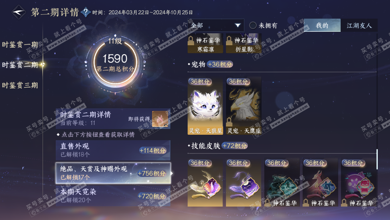NSH314920逆水寒手游账号详情图47 NSH314920逆水寒手游账号详情图47