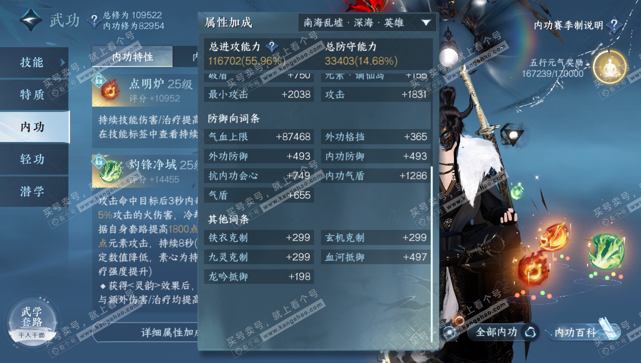 NSH314920逆水寒手游账号详情图54 NSH314920逆水寒手游账号详情图54