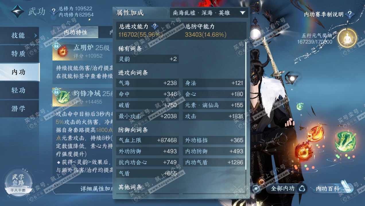 NSH314920逆水寒手游账号详情图53 NSH314920逆水寒手游账号详情图53