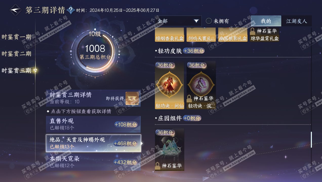 NSH314920逆水寒手游账号详情图50 NSH314920逆水寒手游账号详情图50