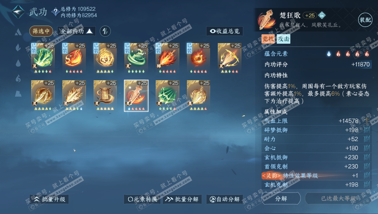 NSH314920逆水寒手游账号详情图61 NSH314920逆水寒手游账号详情图61