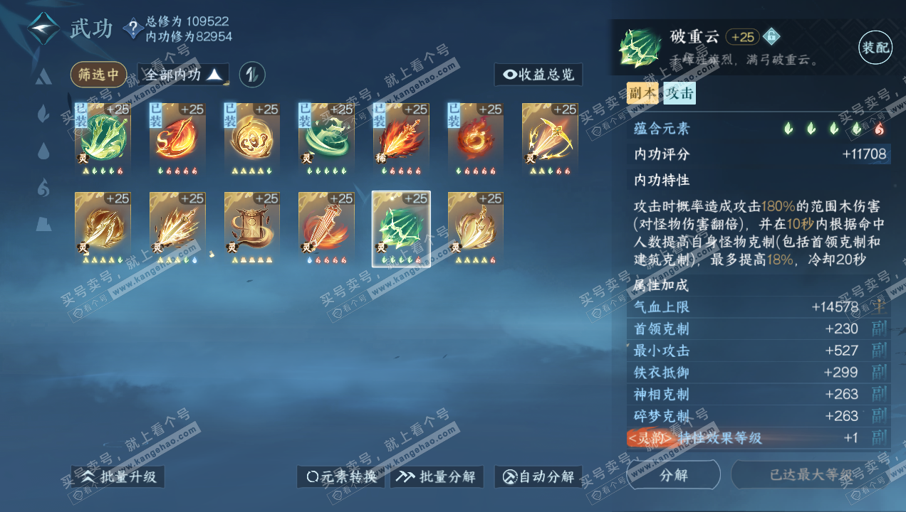 NSH314920逆水寒手游账号详情图62 NSH314920逆水寒手游账号详情图62