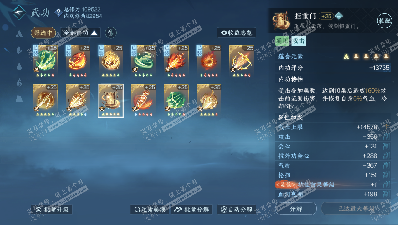 NSH314920逆水寒手游账号详情图60 NSH314920逆水寒手游账号详情图60