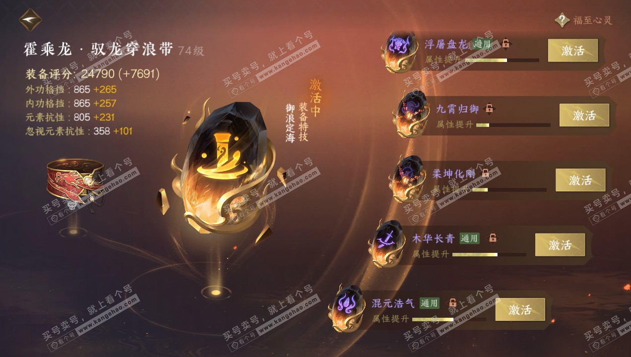 NSH314920逆水寒手游账号详情图71 NSH314920逆水寒手游账号详情图71