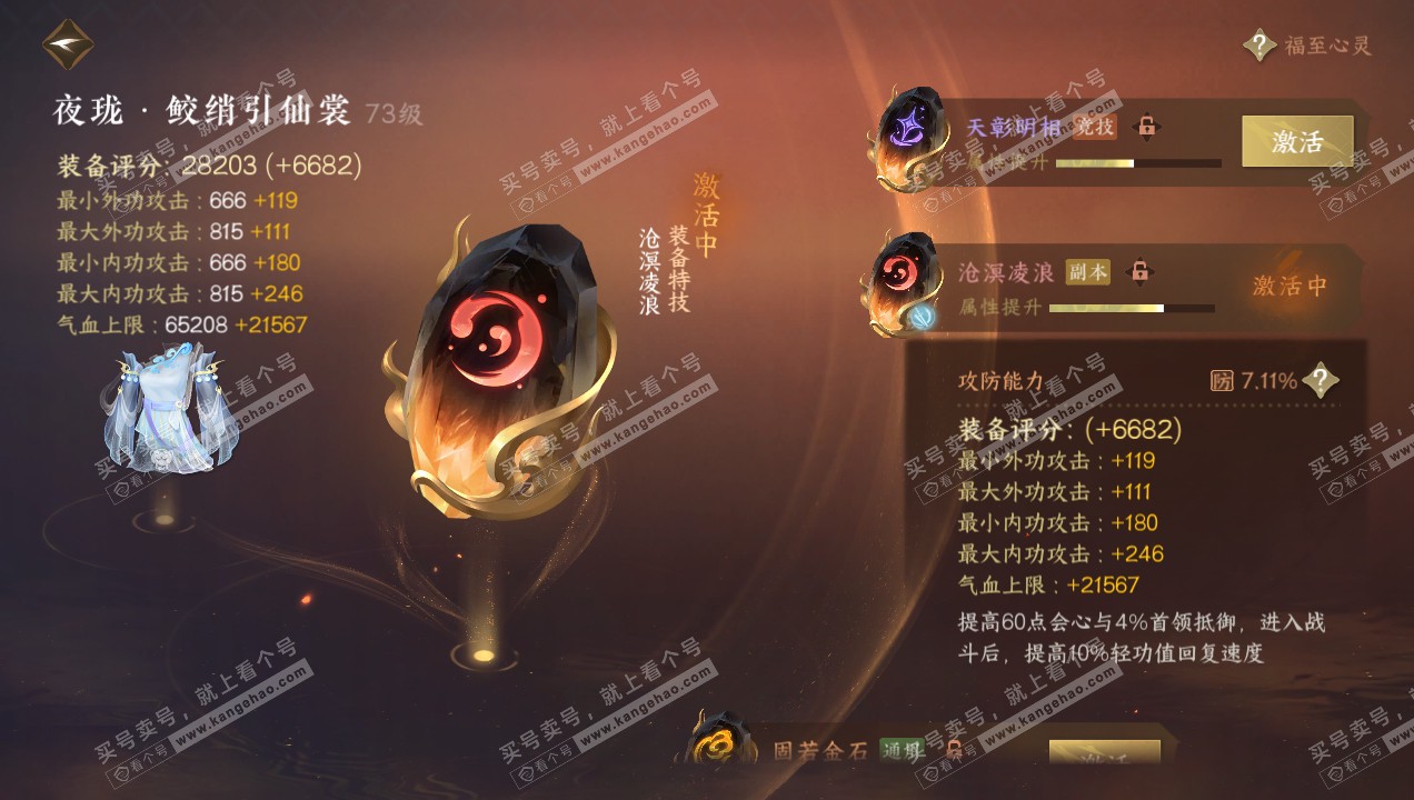 NSH314920逆水寒手游账号详情图68 NSH314920逆水寒手游账号详情图68