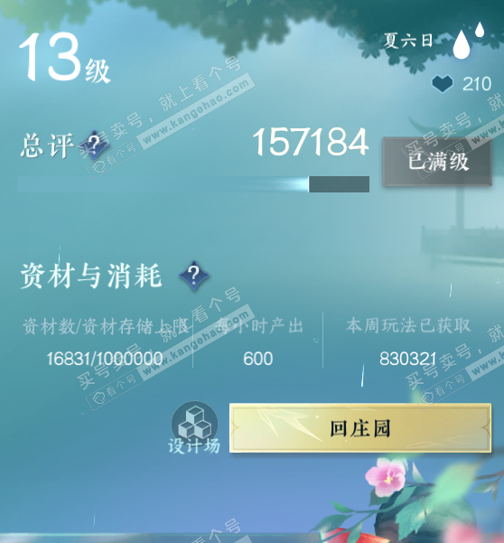 NSH314920逆水寒手游账号详情图78 NSH314920逆水寒手游账号详情图78