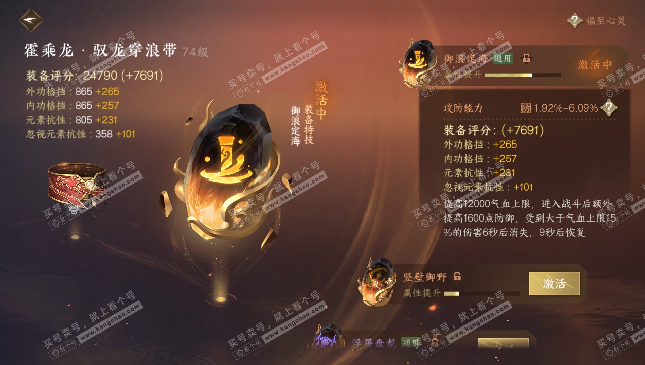 NSH314920逆水寒手游账号详情图70 NSH314920逆水寒手游账号详情图70