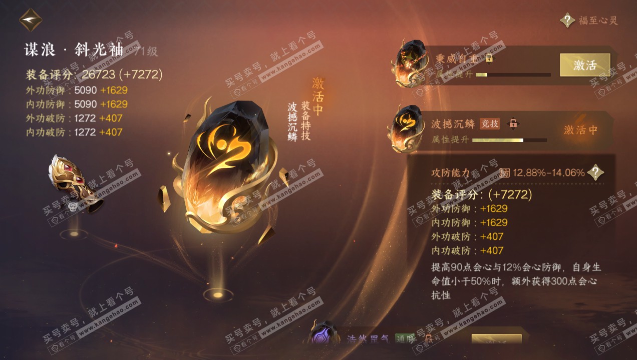 NSH314920逆水寒手游账号详情图66 NSH314920逆水寒手游账号详情图66