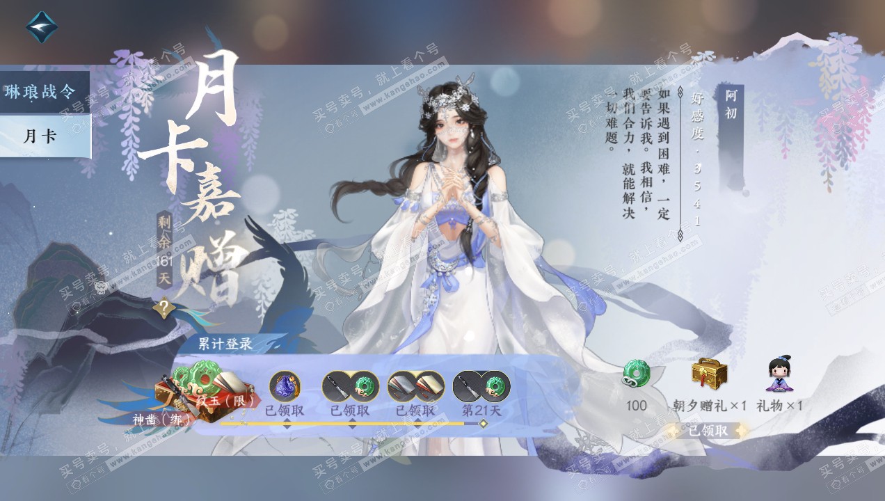 NSH314920逆水寒手游账号详情图80 NSH314920逆水寒手游账号详情图80