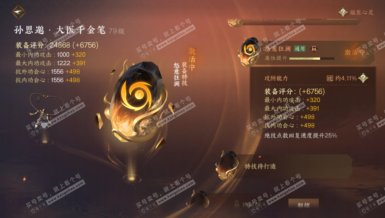 NSH314920逆水寒手游账号详情图75 NSH314920逆水寒手游账号详情图75