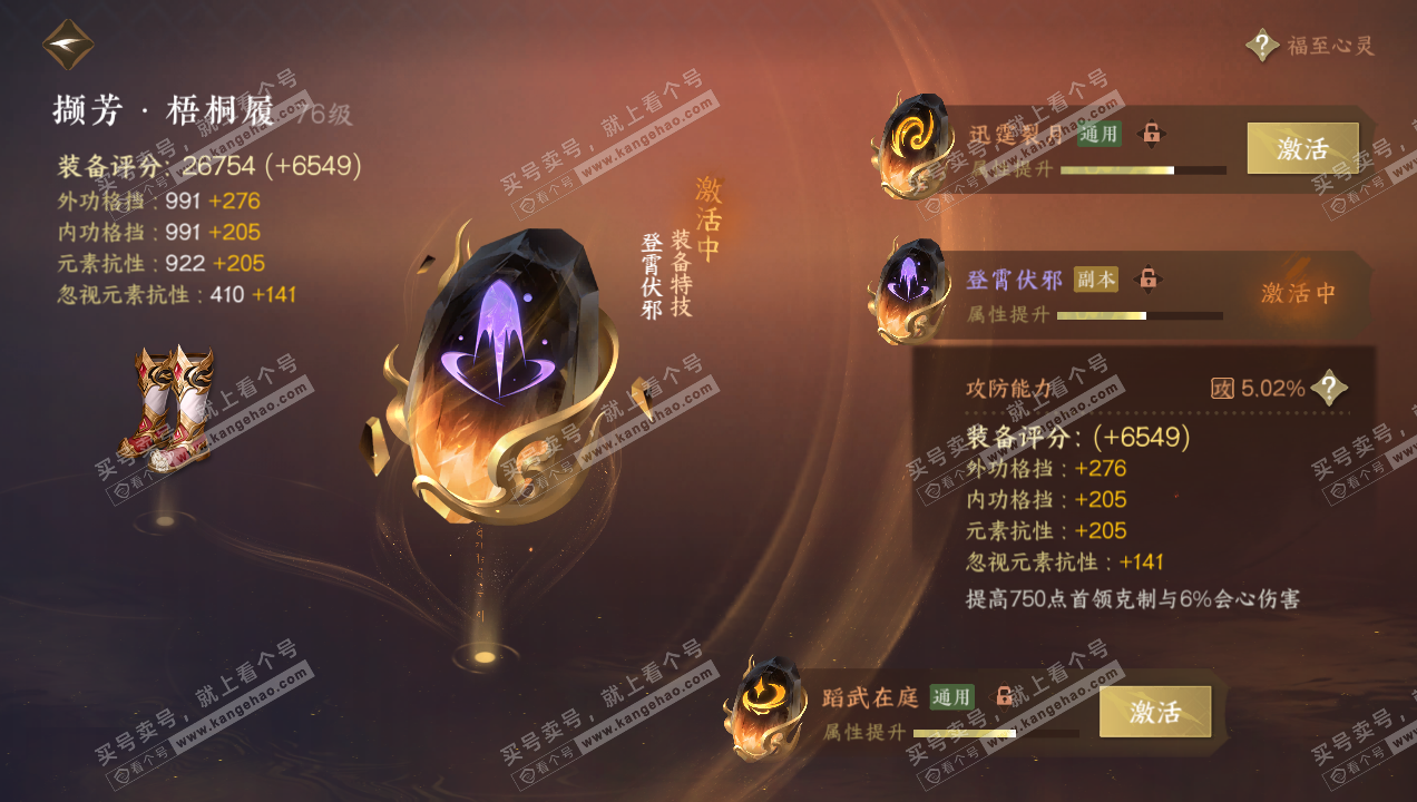 NSH314920逆水寒手游账号详情图73 NSH314920逆水寒手游账号详情图73